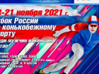 Саратовец Даниил Чмутов занял 4 место на II этапе Кубка России по конькобежному спорту