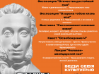 Проект «Пушкинская карта»: культурное «меню» для саратовской молодежи