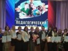 Подведены итоги регионального конкурса «Педагогический дебют-2022»