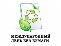 Жителям Саратова предлагают провести день без бумаги: обещаны призы