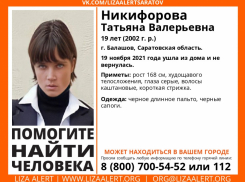 В Саратове пропала 19-летняя девушка