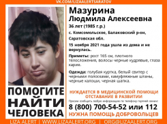 В Саратове ищут молодую женщину с отставанием в развитии