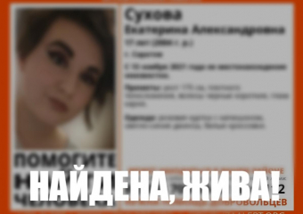 В Саратове прекращены поиски 17-летней девушки, пропавшей без вести 5 дней назад