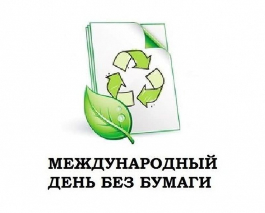 Жителям Саратова предлагают провести день без бумаги: обещаны призы