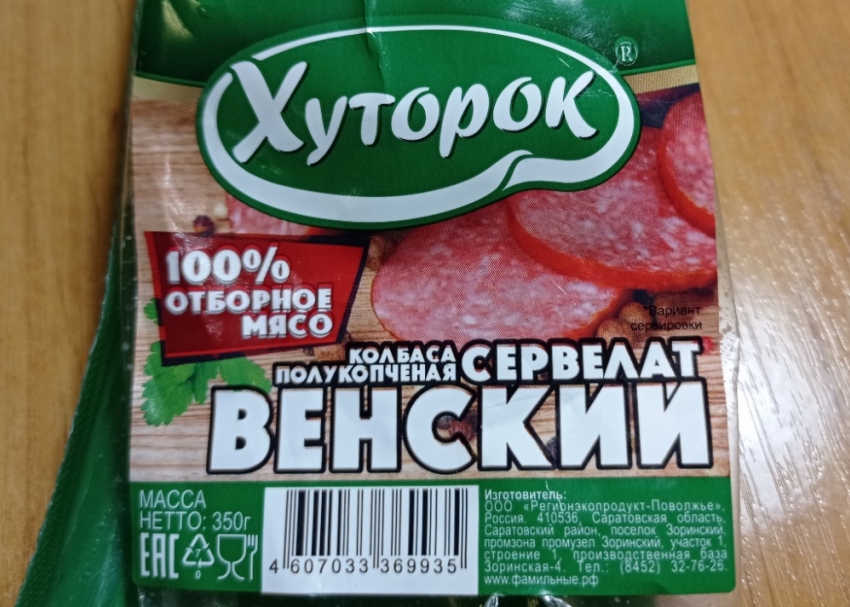 Саратовцы купили чудо-сервелат – отборное мясо из «свиной шкурки»