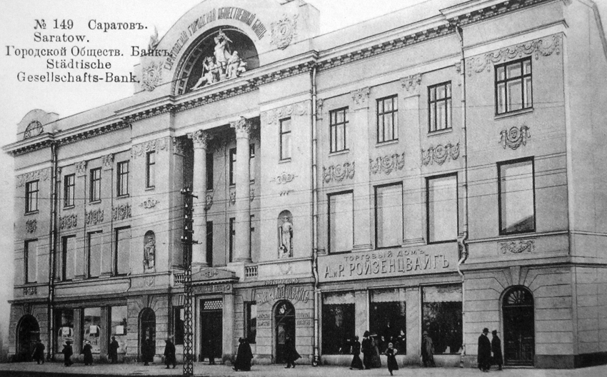 Тогда и сейчас: почему роскошный банк в центре Саратова достался детям
